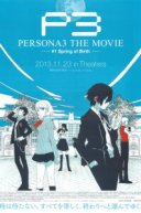  Персона 3: Весна рождения 