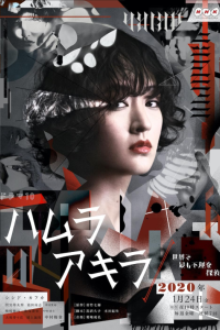 Хамура Акира: Самый невезучий частный детектив