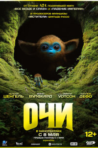  Очи 