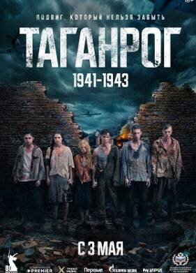 Таганрог
