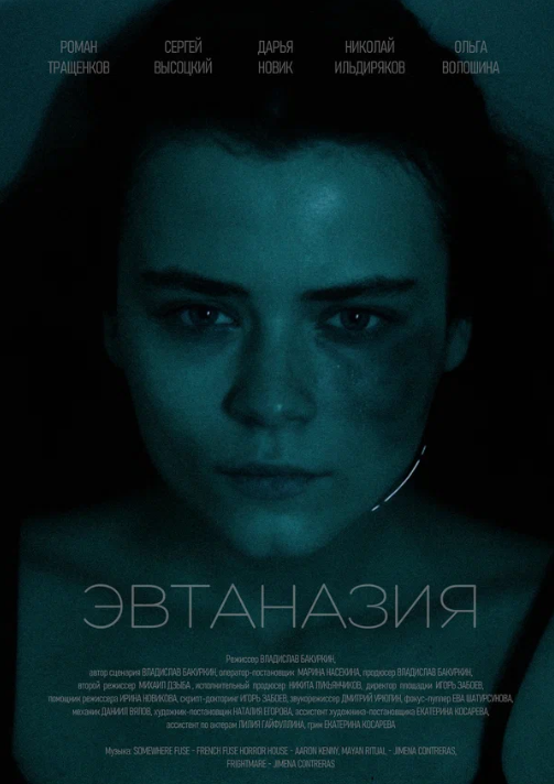 Эвтаназия