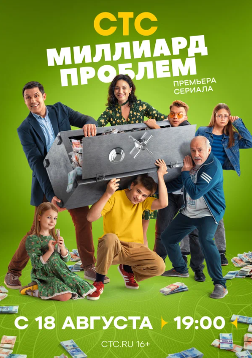 Миллиард проблем