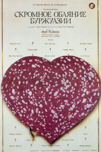  Скромное обаяние буржуазии 