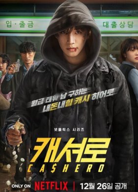 Денежный герой