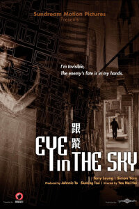  Око небесное 