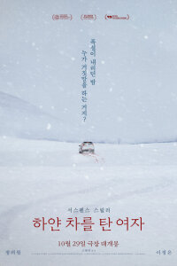 Женщина на белой машине