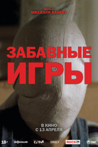  Забавные игры 