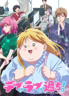 Пышечка, любовь и ошибки!