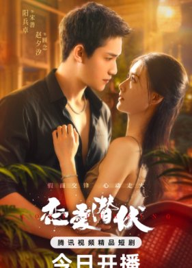 Затаившаяся любовь